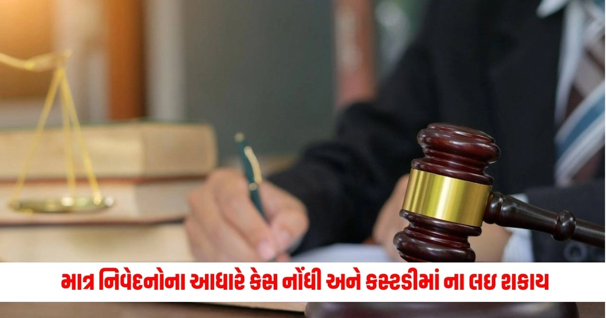 Gujarat High Court : માત્ર નિવેદનોના આધારે કેસ નોંધી અને કસ્ટડીમાં ના લઇ શકાય, હાઈકોર્ટે કહ્યું આવું https://www.pravinews.com/gujarat-news/gujrat-high-court-said-mere-registration-of-fir-by-itself-cannot-have-any-nexus-with-breach-of-maintenance-of-public-13192