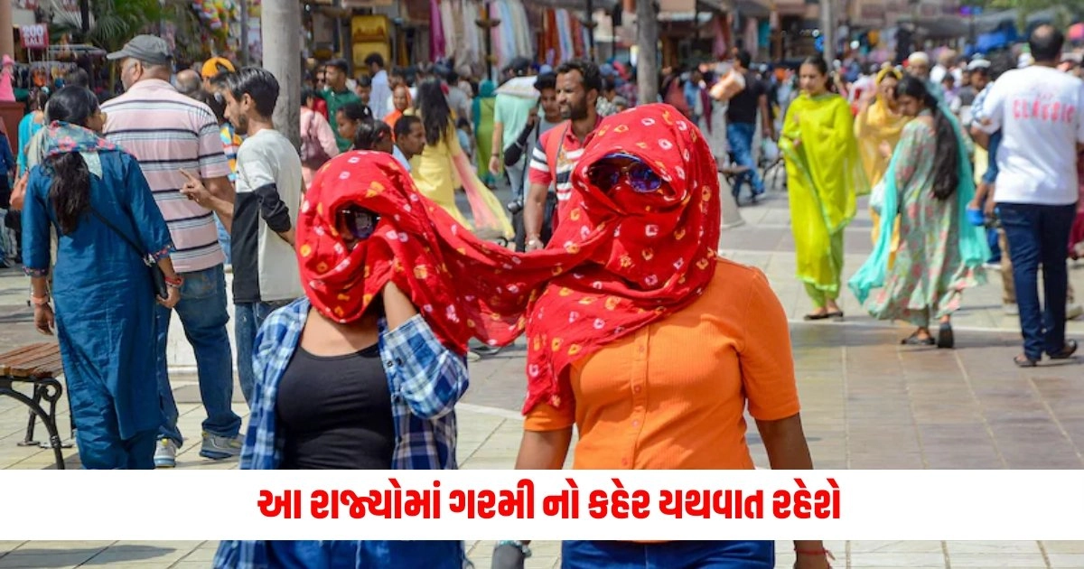 Heat Wave Alert : દિલ્હી-યુપી-બિહાર સહિત આ રાજ્યોમાં ગરમી નો કહેર યથવાત રહેશે, ત્રણ દિવસ માટે હીટ વેવનું એલર્ટ https://www.pravinews.com/education/jobs/bank-of-baroda-recruitment-2024-for-627-managerial-and-other-posts-apply-now-at-bankofbaroda-12871