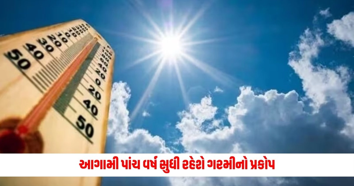 WMO : આગામી પાંચ વર્ષ સુધી રહેશે ગરમીનો પ્રકોપ, વૈશ્વિક તાપમાન અંગે WMOએ શું ચેતવણી આપી https://www.pravinews.com/gujarat-news/215-candidates-in-gujarat-lost-their-deposits-including-all-candidates-of-one-party-10994