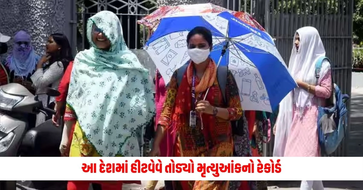 Heatwave: બાપ રે! આ દેશમાં હીટવેવે તોડ્યો મૃત્યુઆંકનો રેકોર્ડ, ઉત્તર પ્રદેશમાં સૌથી વધુ લોકોએ ગુમાવ્યા જીવ https://www.pravinews.com/travel-news/travel-thinking-of-a-mountain-trip-donot-forget-these-health-tips-14170