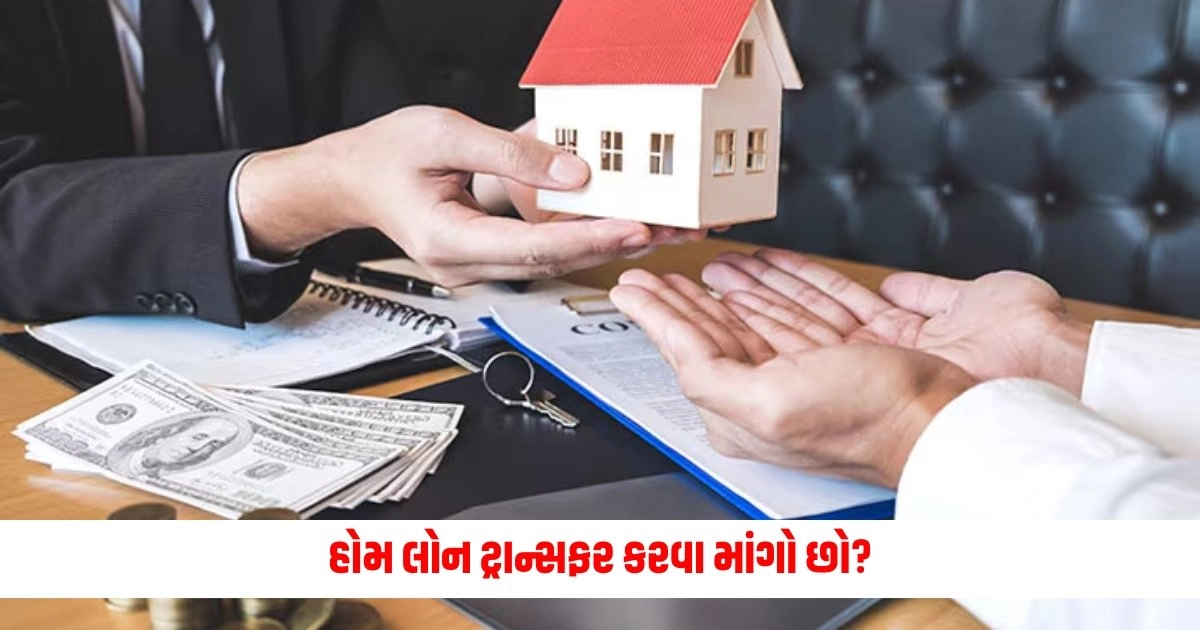 Home Loan : હોમ લોન ટ્રાન્સફર કરવા માંગો છો? નિર્ણય લેતા પહેલા આ બાબતોનો વિચાર કરો https://www.pravinews.com/business/byju-crisis-probe-finds-failed-investors-but-did-not-commit-fraudry-15461