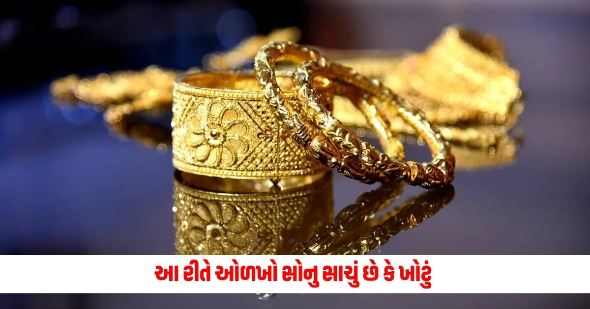 Gold Purity Test: સોનીએ તમને સોનુ સાચું પકડાવ્યું છે કે ખોટું તે ઓળખી શકશો સરળતાથી, આ રીત કરશે તમને મદદ https://www.pravinews.com/lifestyle/health-fitness/to-control-your-cholesterol-level-in-summer-must-include-these-things-in-your-diet-12003