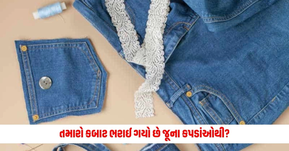 Sustainable Fashion: તમારો કબાટ ભરાઈ ગયો છે જૂના કપડાંઓથી? આ રચનાત્મક રીતે તેનો ઉપયોગ કરો https://www.pravinews.com/food/three-easy-and-quick-recipes-from-watermelon-11509