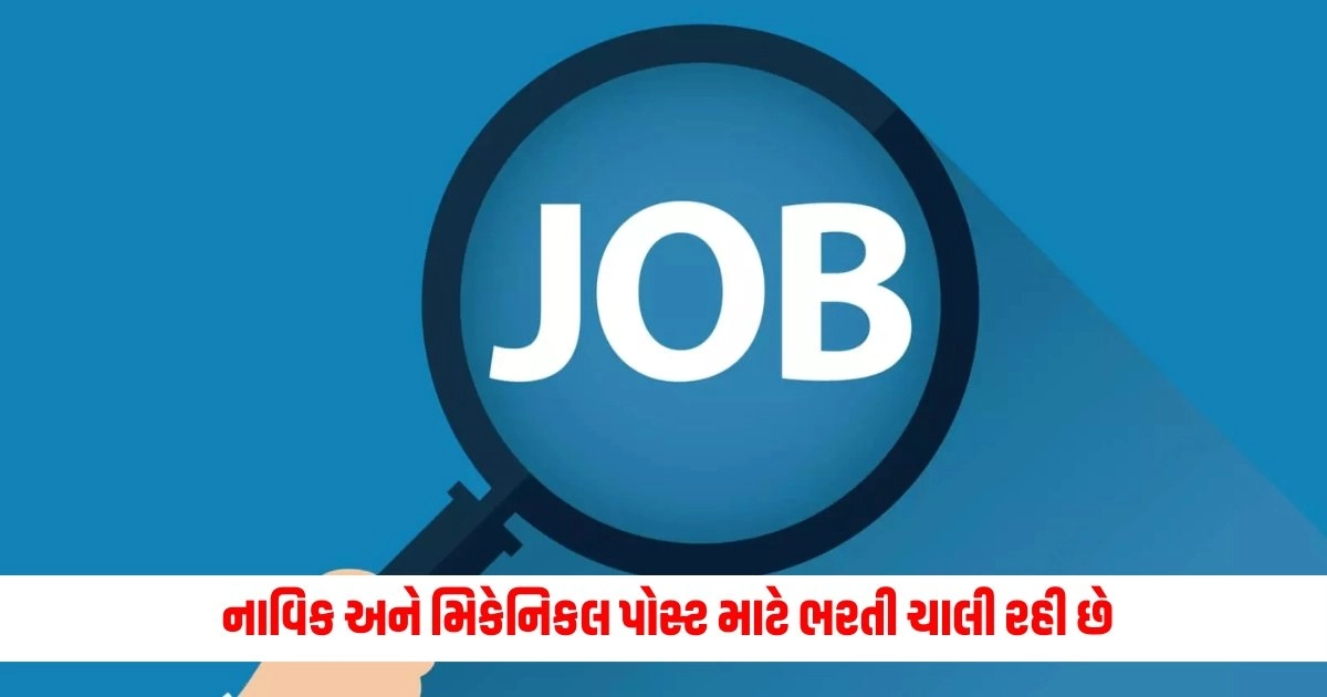 ICG Recruitment 2024 : કોસ્ટ ગાર્ડમાં 12 પાસમાટે ભરતી,નાવિક અને મિકેનિકલ પોસ્ટ માટે ભરતી ચાલી રહી છે. https://www.pravinews.com/education/jobs