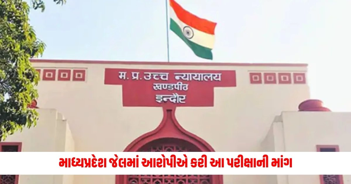 High Court: માધ્યપ્રદેશ જેલમાં આરોપીએ કરી આ પરીક્ષાની માંગ,હાઈ કોર્ટએ શું કહ્યું ? https://www.pravinews.com/technology/samsung-galaxy-s24-ultra-launch-in-new-colour-titanium-yellow-best-price-offer-discount-14160