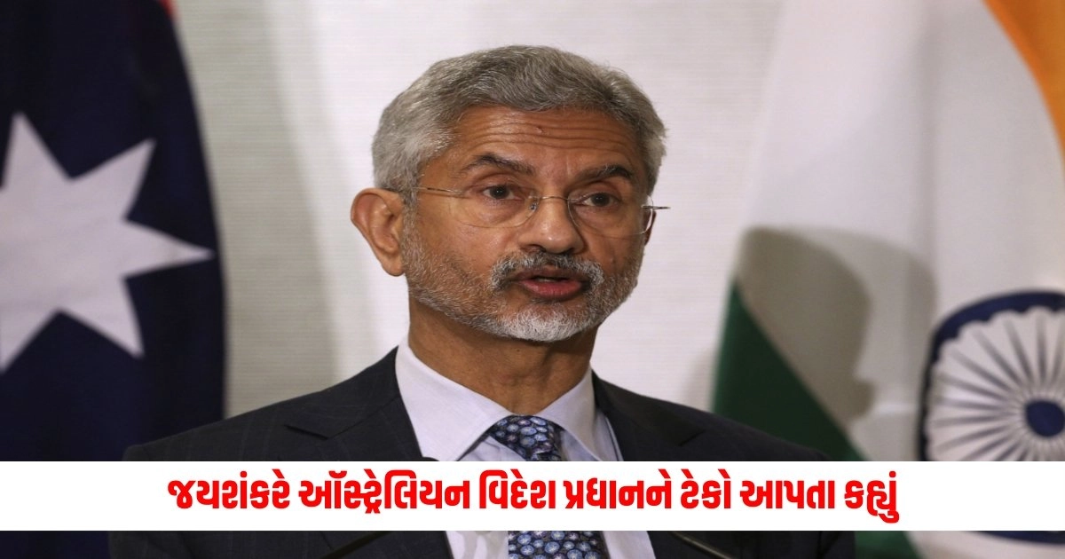 S. Jaishankar : જયશંકરે ઑસ્ટ્રેલિયન વિદેશ પ્રધાનને ટેકો આપતા કહ્યું, ભારત અને ઑસ્ટ્રેલિયા વચ્ચેની મિત્રતા... https://www.pravinews.com/world-news-in-gujarati/monsoon-imd-updates-rain-in-delhi-ncr-know-when-monsoon-will-hit-delhi-up-bihar-and-other-parts-of-india-imd-predicts-14255