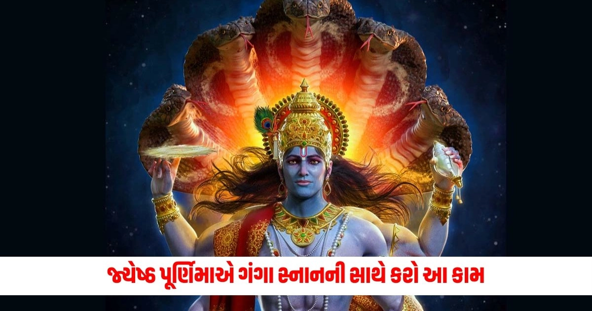 Jyeshtha Purnima 2024: જ્યેષ્ઠ પૂર્ણિમાએ ગંગા સ્નાનની સાથે કરો આ કામ, થશે મોક્ષની પ્રાપ્તિ https://www.pravinews.com/world-news-in-gujarati/goa-govt-trying-to-close-down-dabolim-airport-to-help-privately-run-mia-claims-cong-mp-14290