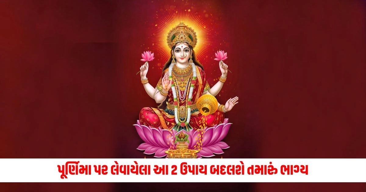 Jyeshtha Purnima 2024: પૂર્ણિમા પર લેવાયેલા આ 2 ઉપાય બદલશે તમારું ભાગ્ય, થશે લગ્ન સંબંધિત સમસ્યાઓ દૂર https://www.pravinews.com/world-news-in-gujarati/lok-sabha-speaker-new-speaker-lok-sabha-2024-three-name-in-race-after-rajnath-singh-meeting-13612