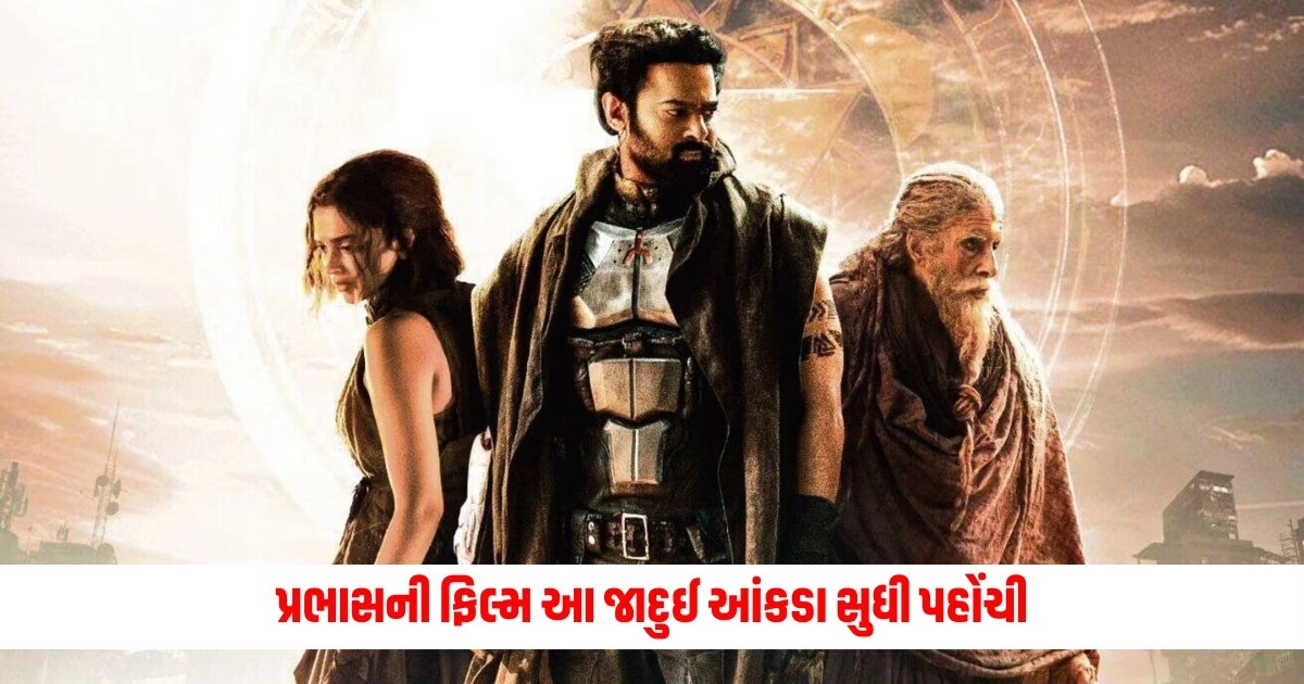 Kalki 2898 AD Collection : કલ્કિનો જાદુ બીજા દિવસે પણ જોવા મળ્યો, પ્રભાસની ફિલ્મ આ જાદુઈ આંકડા સુધી પહોંચી. https://www.pravinews.com/gujarat-news/rajkot-airport-canopy-collapses-after-delhi-terminal-1-tragic-incident-16244