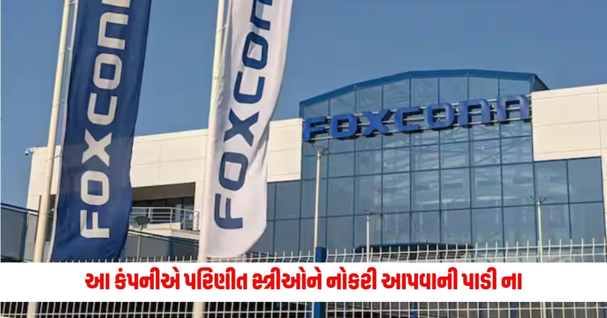 Business News : આ કંપનીએ પરિણીત સ્ત્રીઓને નોકરી આપવાની પાડી ના https://www.pravinews.com/business/chairman-of-this-big-it-company-resigned-what-is-the-impact-on-the-shares-15668