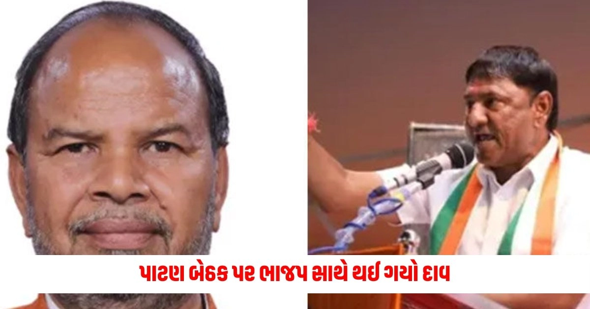 Loksabha Election Result 2024: પાટણ બેઠક પર ભાજપ સાથે થઈ ગયો દાવ! ચંદનજી ઠાકોર 18 હજાર મતોથી આગળ https://www.pravinews.com/gujarat-news/gujarat-lok-sabha-election-2024-result-live-updates-patan-seat-congress-chandanji-thakor-and-bharatsinhji-dabhi-10695