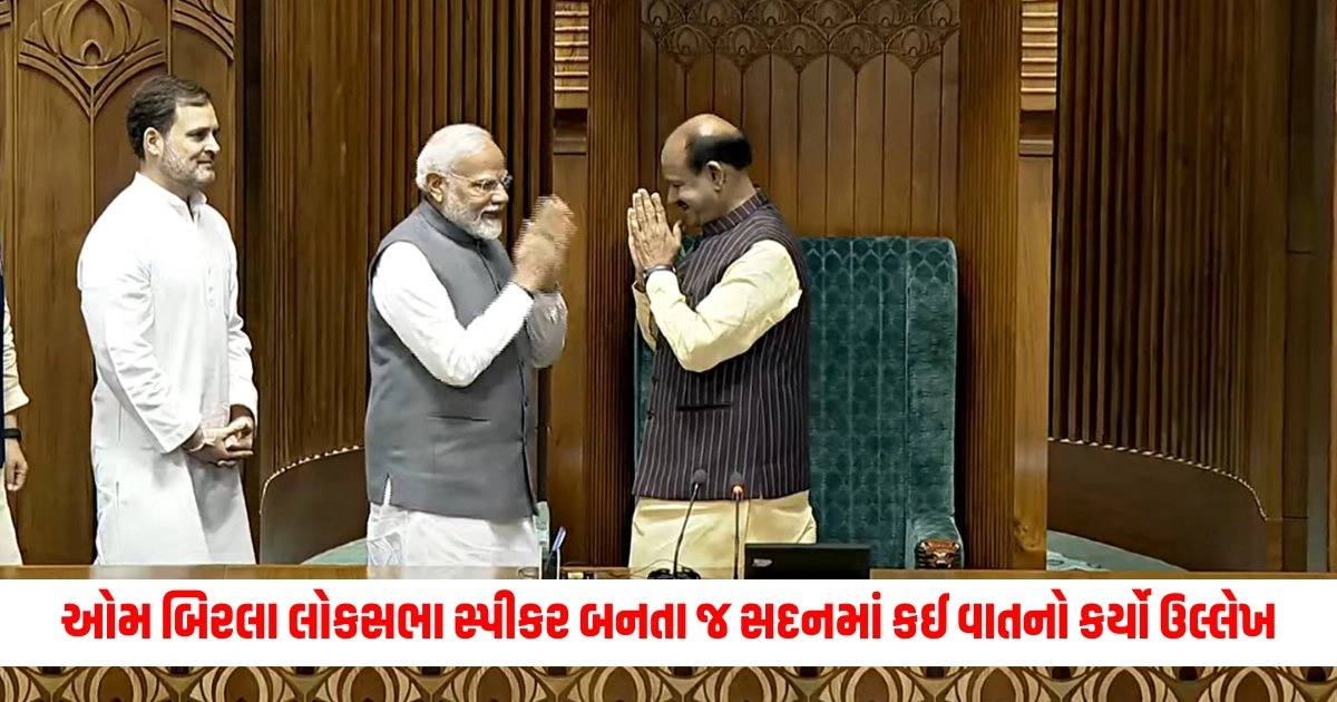 Lok Sabha Speaker: બીજી વાર ઓમ બિરલા લોકસભા સ્પીકર બનતા જ સદનમાં કઈ વાતનો કર્યો ઉલ્લેખ https://www.pravinews.com/world-news-in-gujarati/doctor-and-his-teenage-daughter-test-positive-for-zika-virus-infection-in-pune-15378