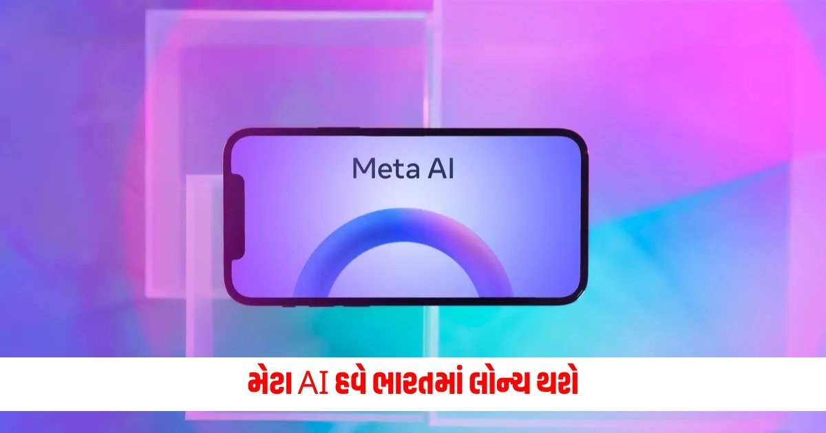 Meta AI: મેટા AI હવે ભારતમાં લોન્ચ થશે, જાણો તેનો ઉપયોગ કેવી રીતે કરવો? https://www.pravinews.com/technology/amazon-mega-tablet-days-apple-ipad-samsung-galaxy-tab-s9-fe-xiaomi-pad-14826