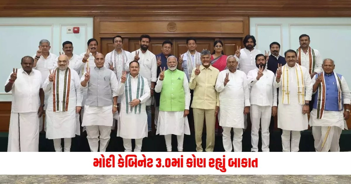 Modi Cabiet 3.0: મોદી કેબિનેટ 3.0 ની સંપૂર્ણ સૂચિ તો જોઈ લીધી, પરંતુ કોને બાકાત રાખવામાં આવ્યા, કેટલાક નામ ચોંકાવનારા છે. https://www.pravinews.com/religion/vinayak-chaturthi-2024-na-divse-jarur-karo-aa-upay-bhagwan-ganesh-dur-karshe-badhi-mushkelio-11666