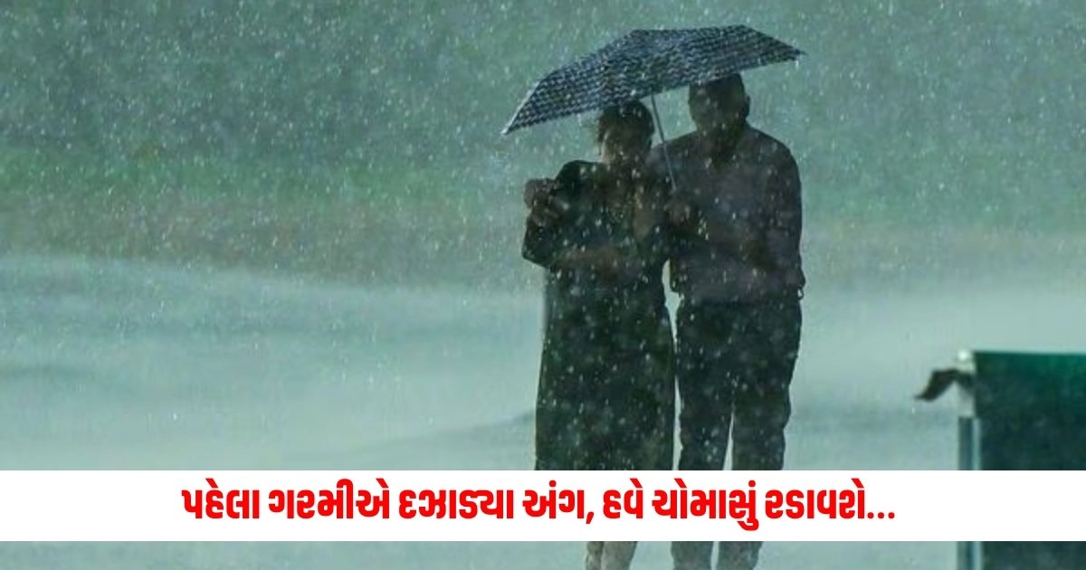 Monsoon in India : પહેલા ગરમીએ દઝાડ્યા અંગ, હવે ચોમાસું રડાવશે… જૂનમાં વરસાદ સરેરાશ કરતાં 20 ટકા ઓછો, હવામાન ખાતાએ શું કહ્યું https://www.pravinews.com/travel-news/first-time-trekking-make-sure-to-know-these-tips-13461