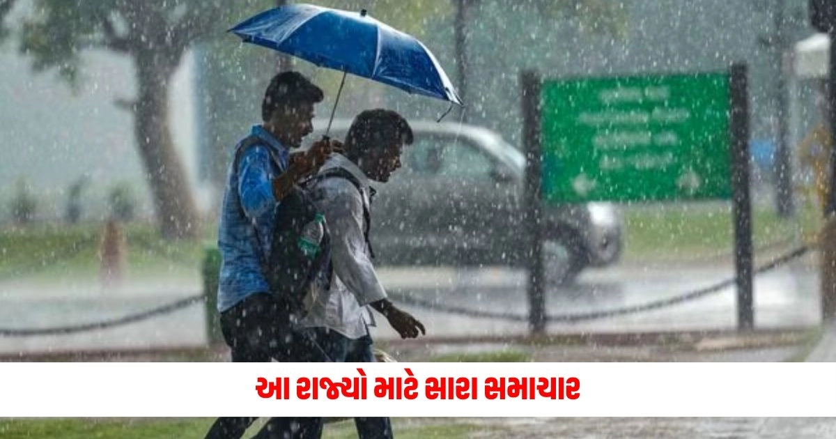 Monsoon Latest Updates: આ રાજ્યો માટે સારા સમાચાર, કાળઝાળ ગરમીથી મળશે રાહત https://www.pravinews.com/lifestyle/health-fitness/amazing-benefits-of-roasted-chana-shekela-chana-na-fayda-13384