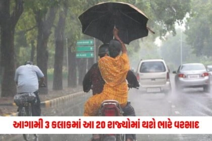 Rain Alert: મેઘરાજાની સવારી વધી આગળ, આગામી 3 કલાકમાં આ 20 રાજ્યોમાં થશે ભારે વરસાદ; જાણો IMDનું એલર્ટ https://www.pravinews.com/tag/ahmedabad-news