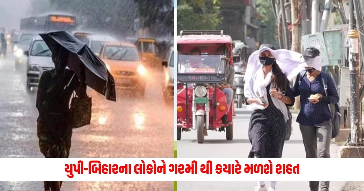 Monsoon Updates: ચોમાસું ક્યાં અટક્યું છે? યુપી-બિહારના લોકોને ગરમી થી કયારે મળશે રાહત,ક્યારે આવશે ચોમાસું https://www.pravinews.com/religion/astrology/nirjala-ekadashi-2024-auspicious-yoga-these-zodiac-sign-get-laxmi-ji-blessings-money-benefit-12716