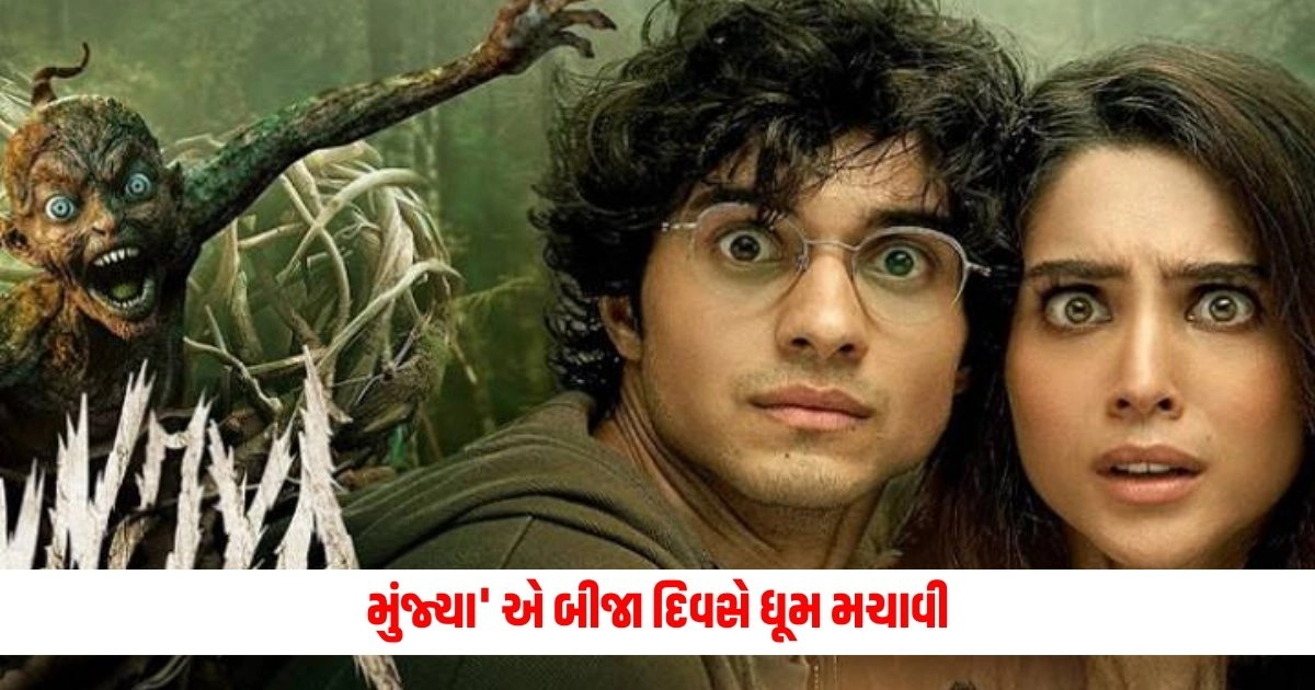 Munjya Box Office Day 2: 'મુંજ્યા' એ બીજા દિવસે ધૂમ મચાવી, જાણો બે દિવસમાં કેટલા આંકડાએ કલેક્શન પહોંચ્યું https://www.pravinews.com/sports/west-indies-vs-uganda-t20-world-cup-2024-highlights-wi-vs-uga-scorecard-lowest-score-in-t20-wc-akeal-hosein-player-of-the-match-johnson-charles-andre-russell-stats-11570