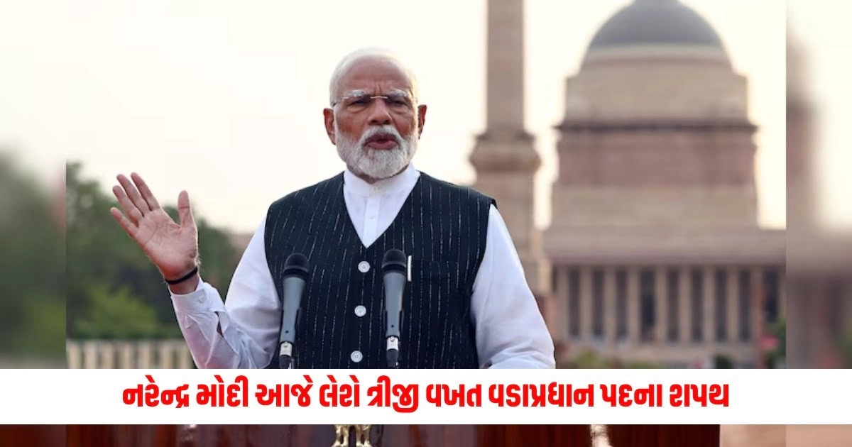 PM Modi Oath Ceremony: નરેન્દ્ર મોદી આજે લેશે ત્રીજી વખત વડાપ્રધાન પદના શપથ, સમારોહમાં અનેક દેશોના વડાઓ હાજરી આપશે https://www.pravinews.com/gujarat-news/gujarat-surat-accident-car-hit-people-father-uncle-along-with-eight-year-old-child-died-11484