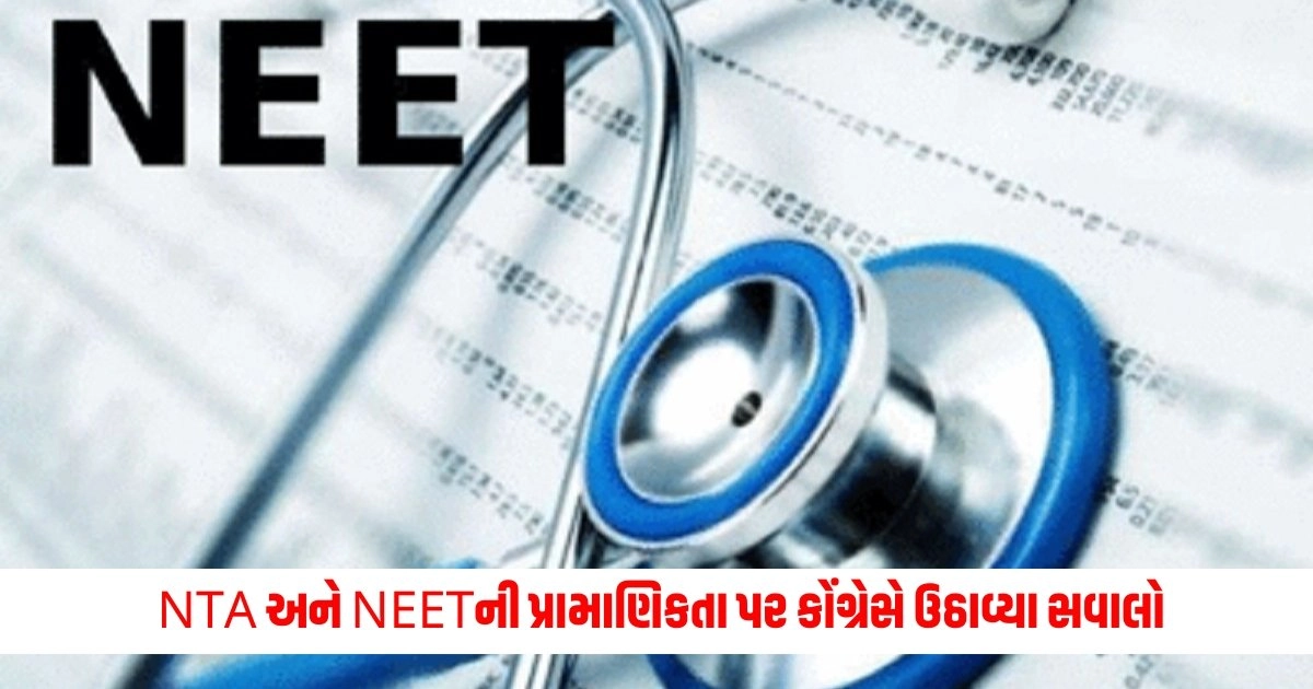 NEET UG Row 2024: NTA અને NEETની પ્રામાણિકતા પર કોંગ્રેસે ઉઠાવ્યા સવાલો, જાણો શું કહ્યું વિરોધમાં https://www.pravinews.com/world-news-in-gujarati/rajiv-chandrasekhar-banter-with-elon-musk-says-we-would-be-happy-to-run-a-tutorial-elon-12855