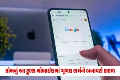 Google Chrome: ક્રોમનું આ ટુલ્સ મોબાઈલમાં ગૂગલ સર્ચને બનાવશે સરળ https://www.pravinews.com/tag/google-chrome