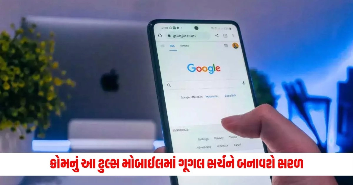 Google Chrome: ક્રોમનું આ ટુલ્સ મોબાઈલમાં ગૂગલ સર્ચને બનાવશે સરળ https://www.pravinews.com/ajab-gajab/why-highway-sign-boards-green-in-india-highway-traffic-signs-green-colour-reason-amazing-fact-15959