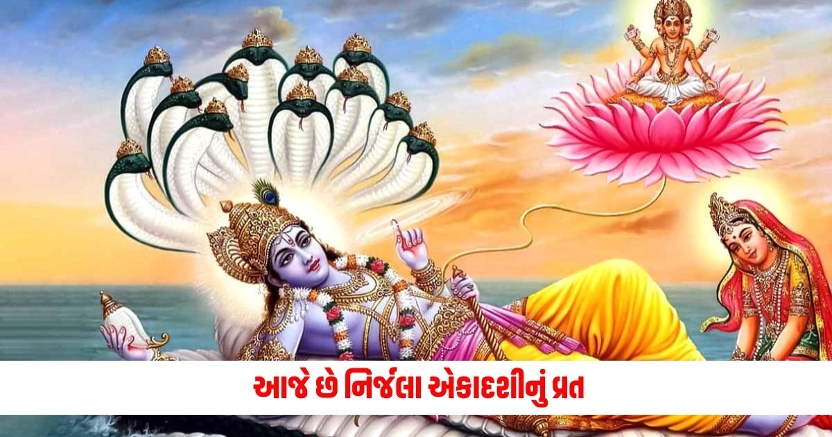 Nirjala Ekadashi 2024: આજે છે નિર્જલા એકાદશીનું વ્રત, શુભ મુહૂર્તમાં કરો પૂજા, આ છે તેનો ઈતિહાસ અને મહત્વ https://www.pravinews.com/business/due-to-fta-import-of-gold-and-silver-from-uae-increased-by-210-percent-turnover-crossed-10-billion-dollars-13141