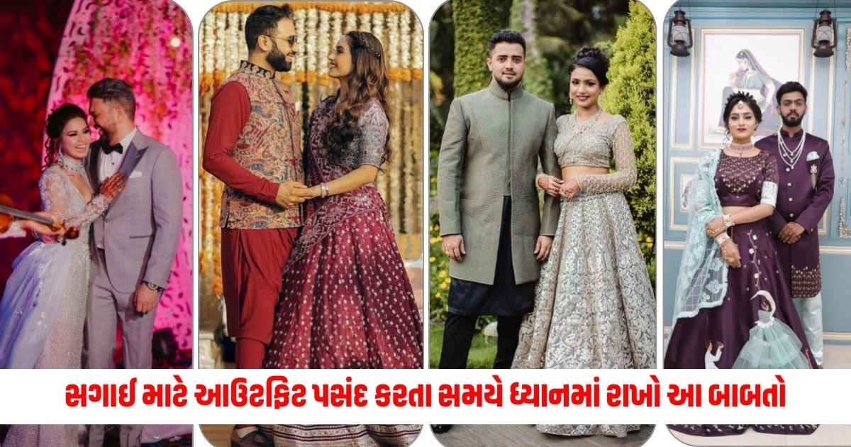 Outfit For Engagement: સગાઈ માટે પરફેક્ટ આઉટફિટ પસંદ કરતા સમયે ધ્યાનમાં રાખો આ બાબતો https://www.pravinews.com/world-news-in-gujarati/cbi-action-against-five-people-in-isro-espionage-case-15550