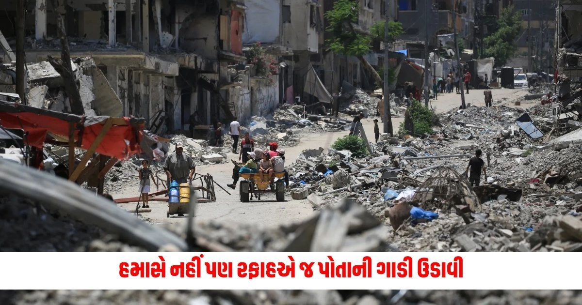 Rafah War : હમાસે નહીં પણ રફાહએ જ પોતાની ગાડી ઉડાવી, જાણો કેવી રીતે મરાયા 8 ઈઝરાયેલ સૈનિકો https://www.pravinews.com/world-news-in-gujarati/gujarat-bhuj-museum-listed-for-unesco-prix-versailles-award-12771