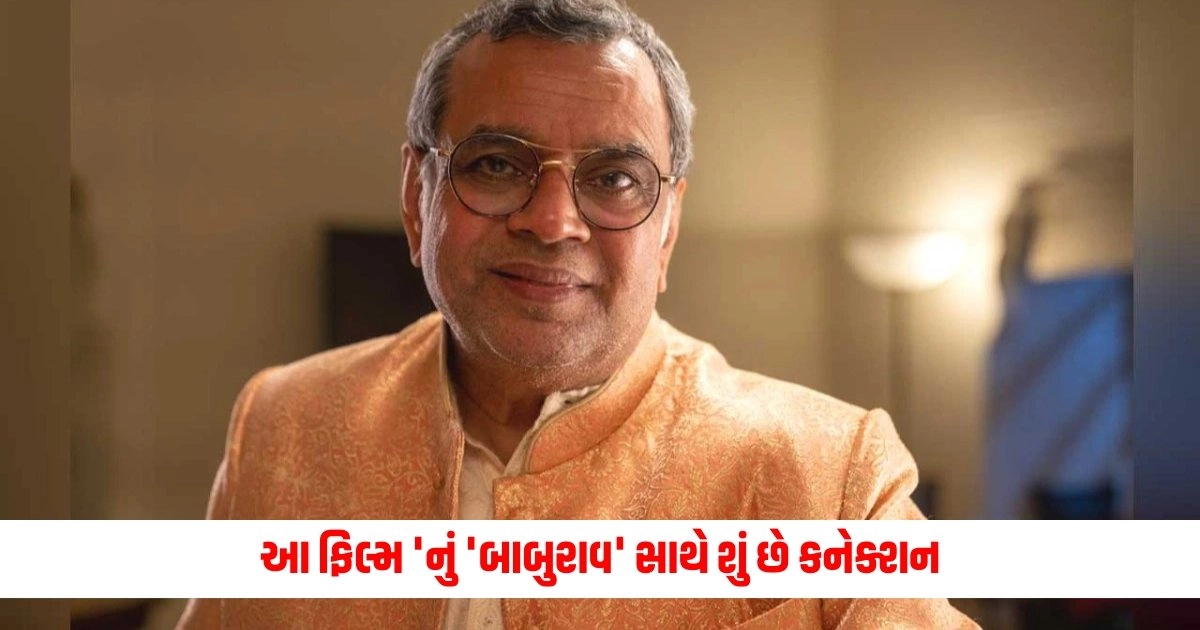 Paresh Rawal : પરેશ રાવલની 'હંગામા' અને 'હલચલ'નું 'હેરા ફેરી'ના 'બાબુરાવ' સાથે જાણો શું છે કનેક્શન https://www.pravinews.com/ajab-gajab/man-found-horrifying-doll-in-a-creepy-box-at-yard-sale-10890