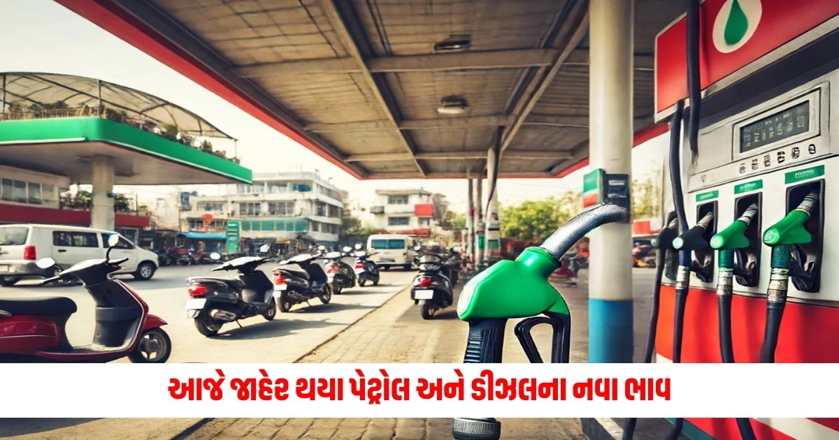 Petrol Diesel Price Today: આજે જાહેર થયા પેટ્રોલ અને ડીઝલના નવા ભાવ, ટાંકી ભરાવતા પહેલા જાણી લો શું છે ભાવ https://www.pravinews.com/business/air-india-to-launch-premium-economy-class-on-select-domestic-routes-from-july-13670