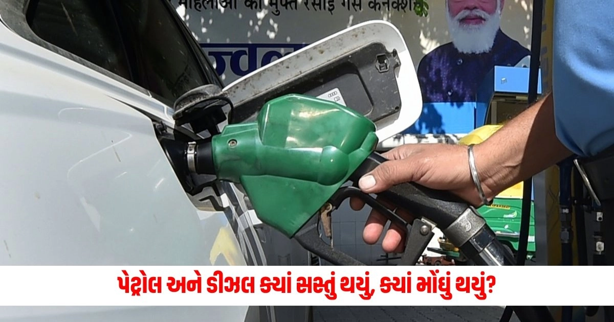 Petrol Diesel Price Today: પેટ્રોલ અને ડીઝલ ક્યાં સસ્તું થયું, ક્યાં મોંઘું થયું? https://www.pravinews.com/religion/ganesh-stotram-lyrics-bhagwan-ganesh-ne-kevi-rite-prasann-karva-15195