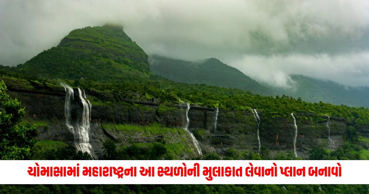 Places to Visit in Maharashtra: ચોમાસામાં મહારાષ્ટ્રના આ સ્થળોની મુલાકાત લેવાનો પ્લાન બનાવો, સુંદરતા તમને મંત્રમુગ્ધ કરી દેશે. https://www.pravinews.com/world-news-in-gujarati/indian-railway-irctc-waiting-ticket-train-local-ac-sleeper-railway-track-12844