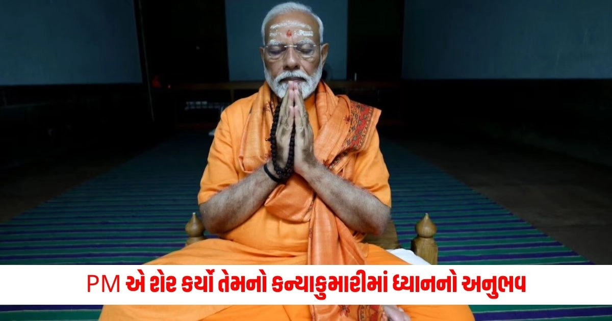 PM Modi: PMનો ચૂંટણી પરિણામો પહેલા દેશવાસીઓને સંદેશ, શેર કર્યો તેમનો કન્યાકુમારીમાં ધ્યાનનો અનુભવ https://www.pravinews.com/lifestyle/fashion-news/tips-to-follow-when-you-use-henna-hair-dye-10511