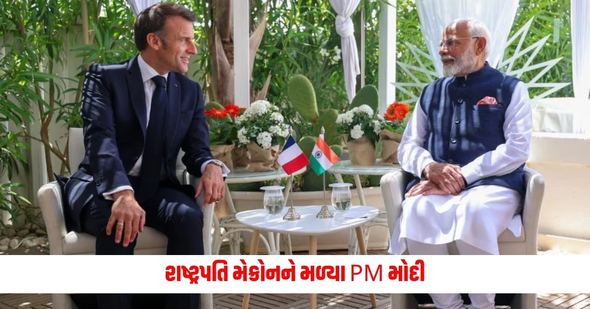 G7 Summit: રાષ્ટ્રપતિ મેક્રોનને મળ્યા PM મોદી, બંને નેતાઓએ આ મુદ્દે કરી ચર્ચા https://www.pravinews.com/world-news-in-gujarati/supreme-court-notice-to-nta-on-neet-ug-paper-leak-cbi-investigation-demand-12443