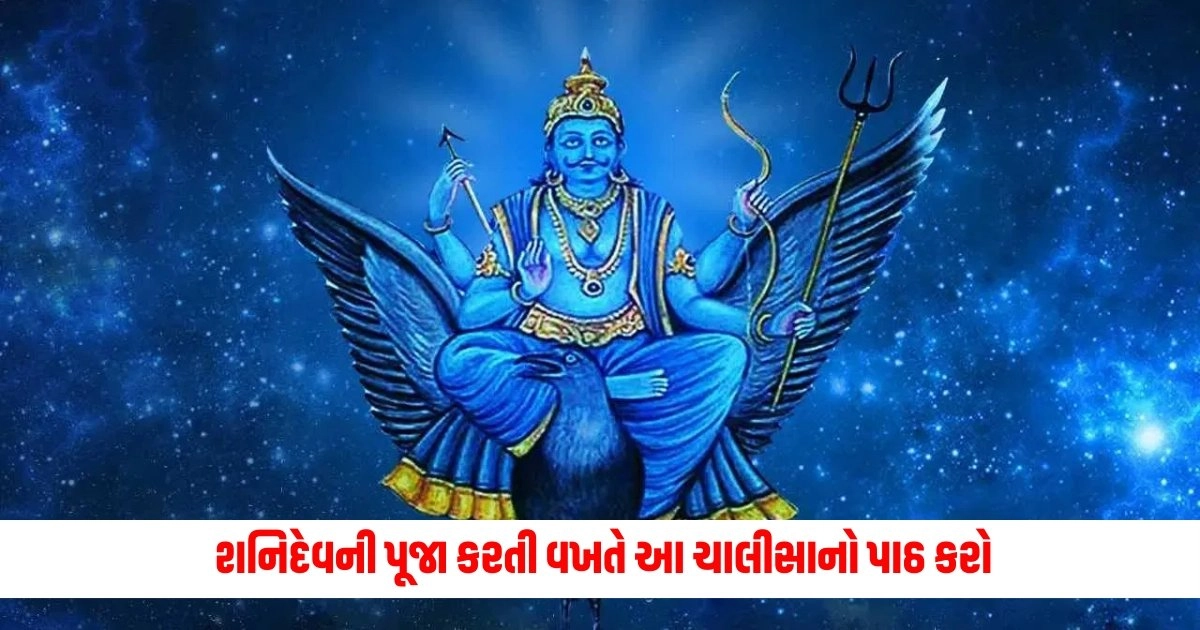 Shani Jayanti 2024: શનિદેવની પૂજા કરતી વખતે આ ચાલીસાનો પાઠ કરો, તમારું સૂતેલું ભાગ્ય ચમકશે. https://www.pravinews.com/world-news-in-gujarati/nda-choose-narendra-modi-as-leader-again-nda-meeting-10971