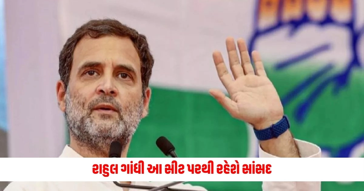 Rahul Gandhi : આખરે જવાબ મલિગ ગયો! રાહુલ ગાંધી આ સીટ પરથી રહેશે સાંસદ, લોકસભા સ્પીકરના કાર્યાલયને આપવામાં આવી માહિતી https://www.pravinews.com/world-news-in-gujarati/karnataka-hc-grants-anticipatory-bail-to-prajwals-mother-bhavani-revanna-13323