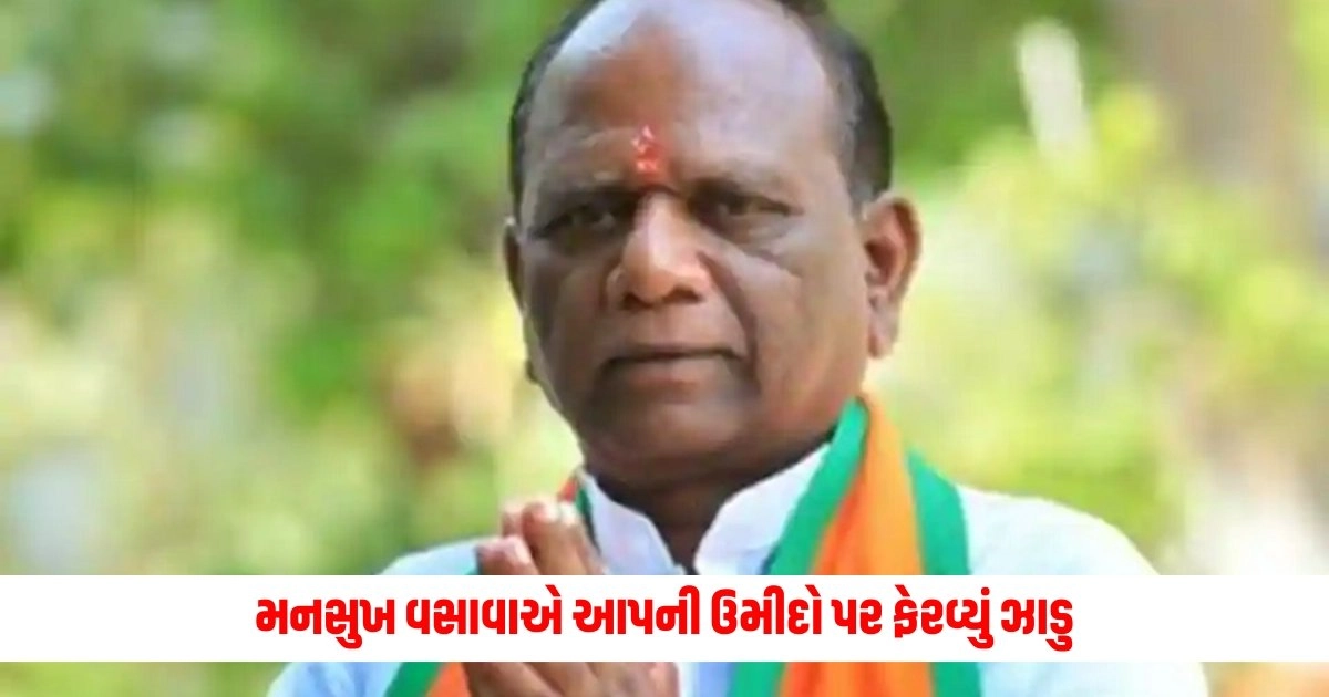 Bharuch Election 2024 Result: મનસુખ વસાવાએ આપની ઉમીદો પર ફેરવ્યું ઝાડુ, હાંસલ કરી જંગી જીત https://www.pravinews.com/elections/lok-sabha-election-2024/video-of-bjp-voting-goes-viral-in-rajkot-7166