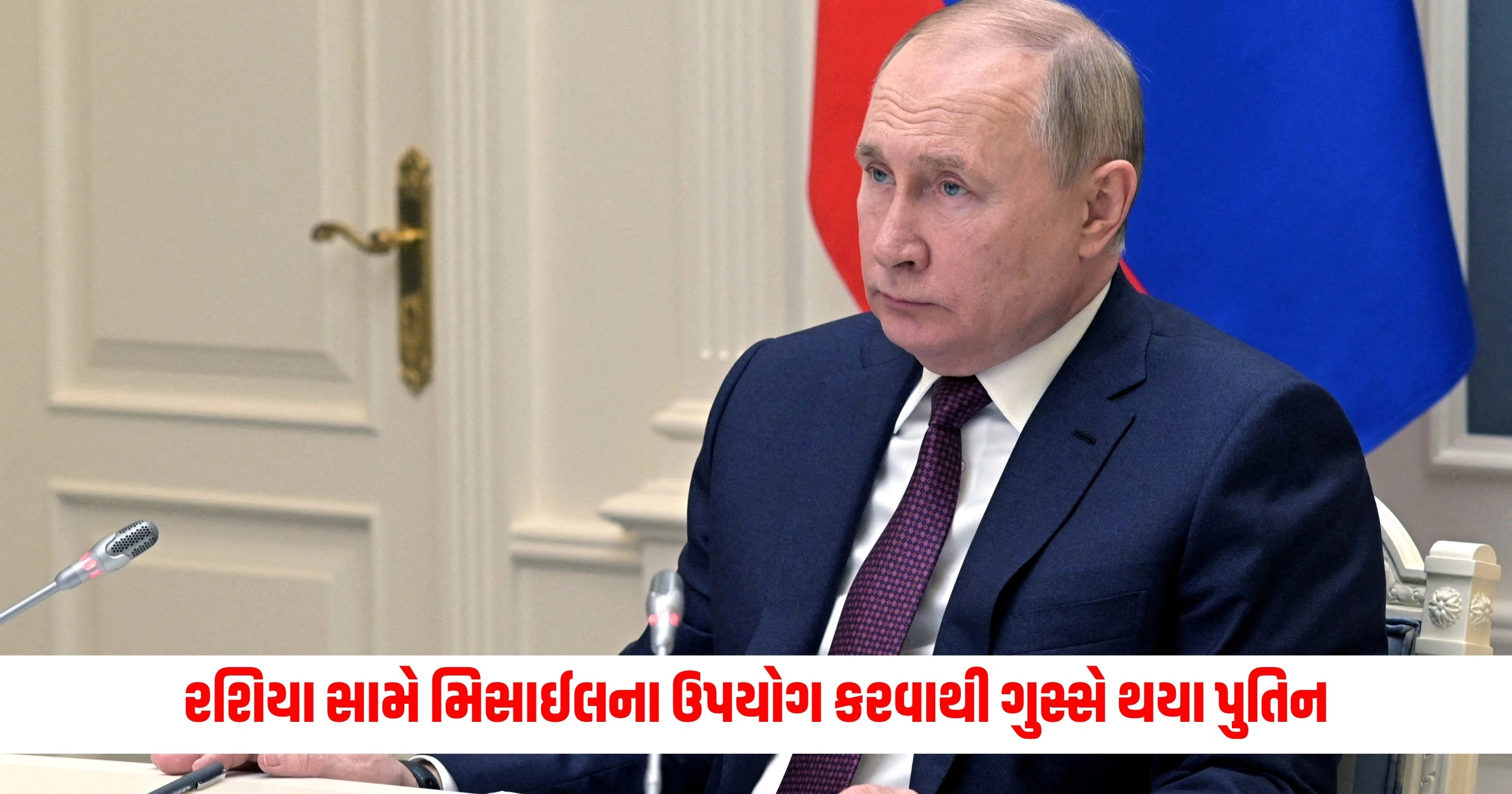 Russia: રશિયા સામે જર્મન મિસાઈલના ઉપયોગ કરવાથી ગુસ્સે થયા પુતિન, તમણે પરમાણુ યુદ્ધની ધમકી આપી https://www.pravinews.com/business/big-loss-in-stock-market-invest-money-in-these-nine-schemes-you-will-become-rich-tutd-11083