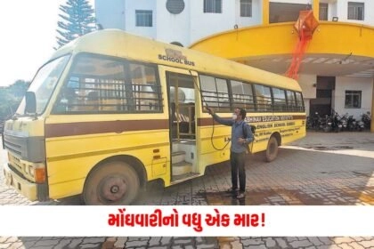 Ahmedabad News : મોંઘવારીનો વધુ એક માર! હવે બાળકોને શાળાએ મોકલવા બનશે વધુ મોંઘા, થયો આ વસ્તુમાં વધારો https://www.pravinews.com/tag/ahmedabad-news