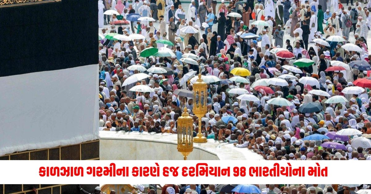 Hajj News: કાળઝાળ ગરમીના કારણે હજ દરમિયાન 98 ભારતીયોના મોત https://www.pravinews.com/world-news-in-gujarati/punjab-ground-report-280-people-died-due-to-drug-overdose-in-punjab-in-last-3-years-ntc-14276