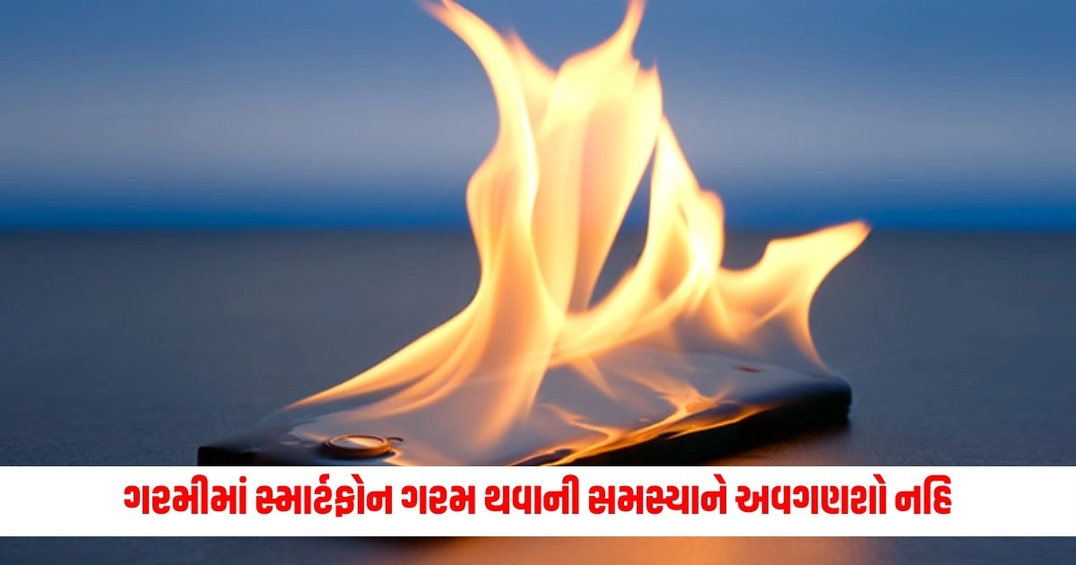 Tech : કાળઝાળ ગરમીમાં સ્માર્ટફોન ગરમ થવાની સમસ્યાને અવગણશો નહિ, અનુસરો આ ટિપ્સ https://www.pravinews.com/automobile/car-buyer-guide-how-to-get-a-insurance-claim-after-the-car-is-stolen-know-the-complete-process-14067