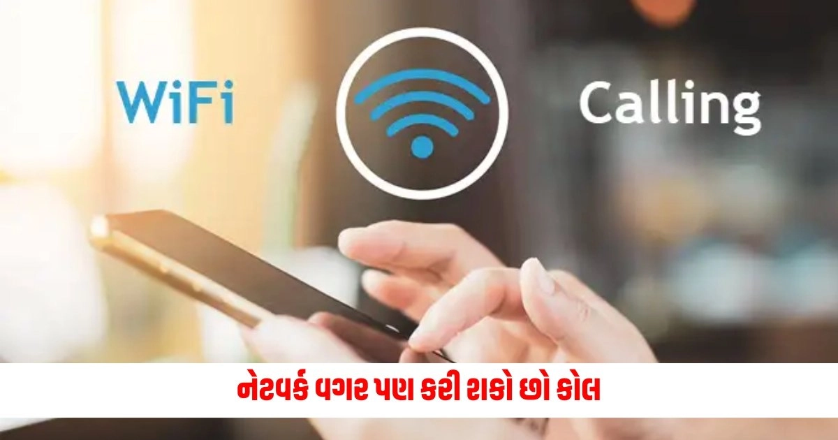 Smartphone Tips: નેટવર્ક વગર પણ કરી શકો છો કોલ, આ જાદુઈ સેટિંગ તમારા ફોનમાં છુપાયેલું છે https://www.pravinews.com/ajab-gajab/raipur-this-mango-is-amazing-it-is-the-most-expensive-in-the-world-royal-enfield-bullet-will-cost-one-kilo-of-mango-12218
