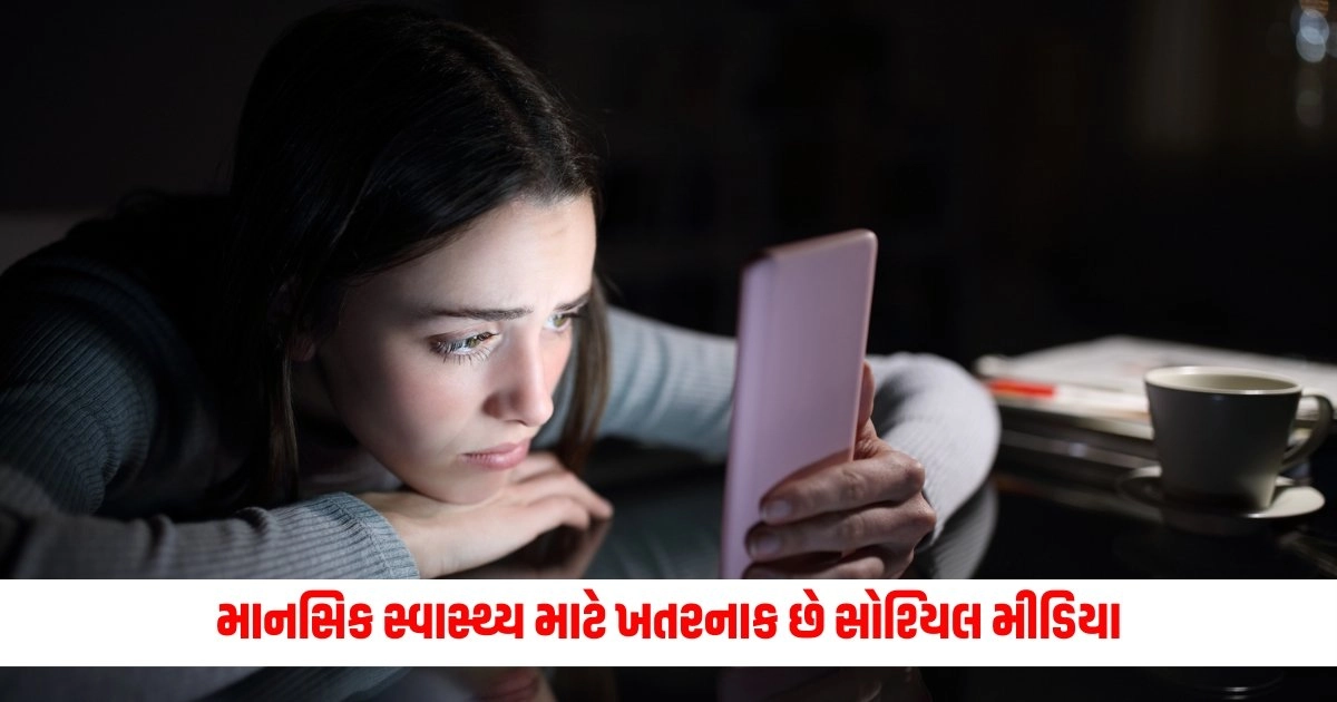 Mental Health : માનસિક સ્વાસ્થ્ય માટે ખતરનાક છે સોશ્યિલ મીડિયા, થઇ શકે છે આ બીમારી https://www.pravinews.com/lifestyle/health-fitness/walking-10-thousand-steps-for-a-month-how-many-days-for-weight-loss-and-daily-calories-burn-14105