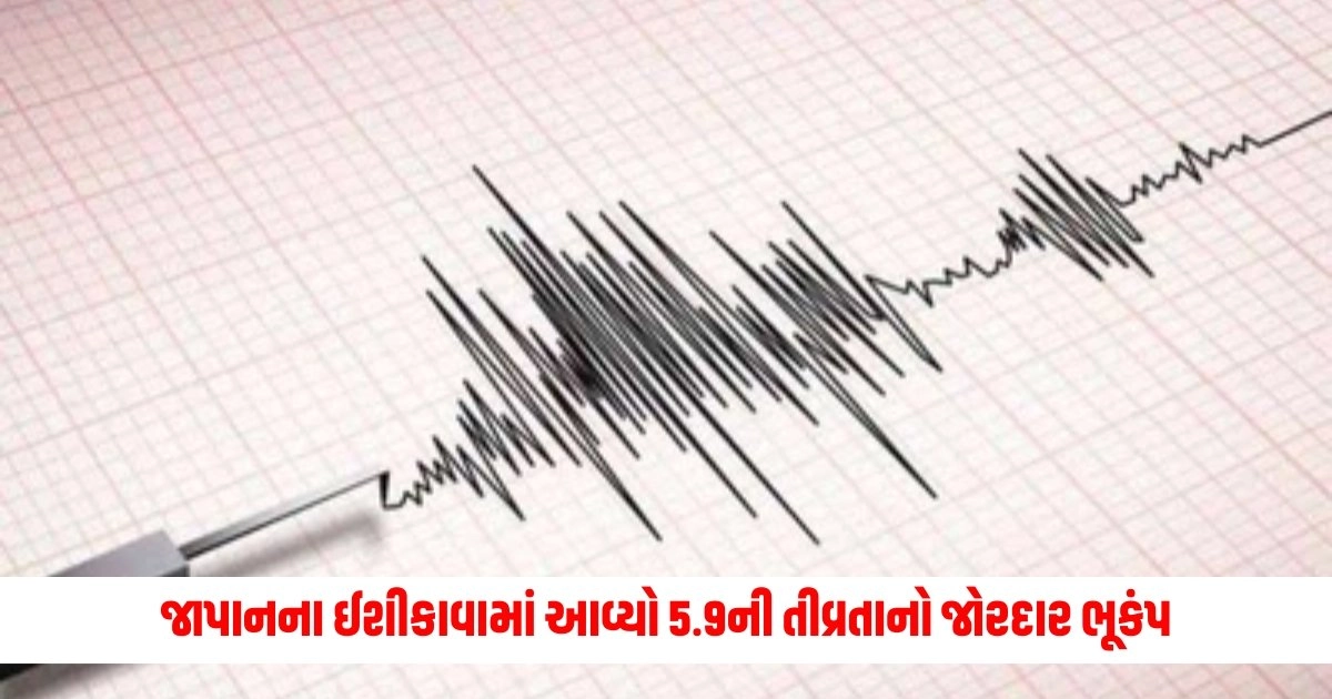 Japan Earthquake : જાપાનના ઈશીકાવામાં આવ્યો 5.9ની તીવ્રતાનો જોરદાર ભૂકંપ, રોકી દેવાઈ બુલેટ ટ્રેન https://www.pravinews.com/food/how-to-store-curd-to-prevent-from-turning-sour-in-summer-dahi-ne-khatu-thava-thi-kem-bachavvu-in-gujarati-10500