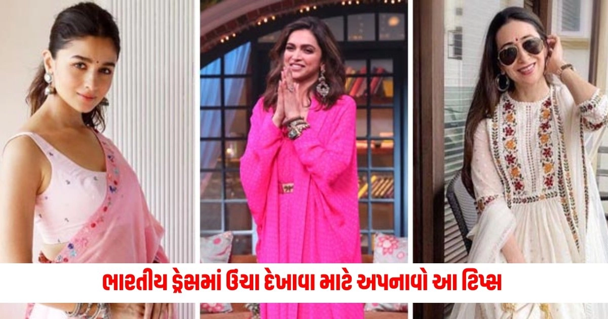 Styling Tips: શું તમે કદમાં ટૂંકા છો? જો તમે ભારતીય ડ્રેસમાં ઉંચા દેખાવા માંગતા હોવ તો તરત જ આ 5 ટિપ્સ ફોલો કરો https://www.pravinews.com/food/punjabi-style-pindi-chole-recipe-know-about-this-dish-and-ingredients-12798