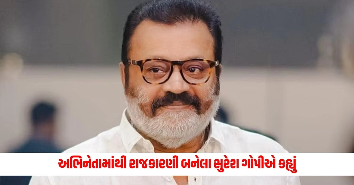 Suresh Gopi: અભિનેતામાંથી રાજકારણી બનેલા સુરેશ ગોપીએ કહ્યું 'મારે મંત્રી બનવું નથી, કેરળ માટે કરો આ કામ https://www.pravinews.com/world-news-in-gujarati/delhi-water-crisis-supreme-court-orders-himachal-pradesh-to-release-water-in-yamuna-river-11096