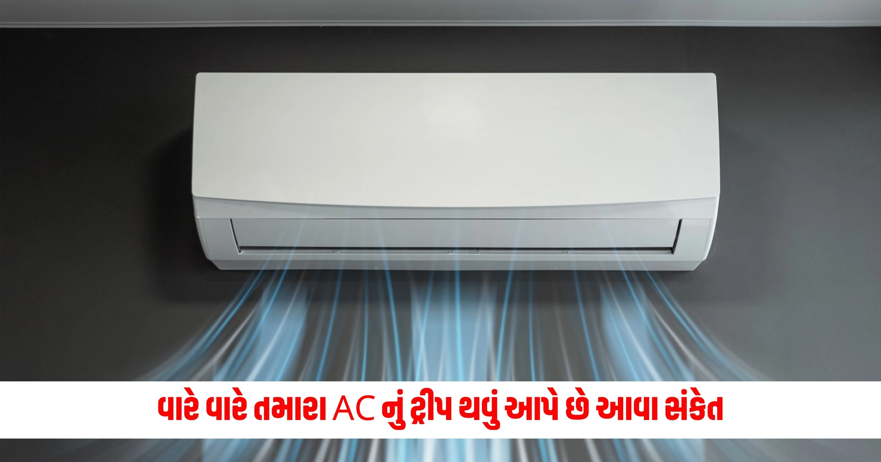 AC Tips : વારે વારે તમારા AC નું ટ્રીપ થવું આપે છે આવા સંકેત,આ 5 ઉપાયો તમને મદદ કરશે https://www.pravinews.com/automobile/tata-punch-vs-hyundai-exter-features-comparison-11045