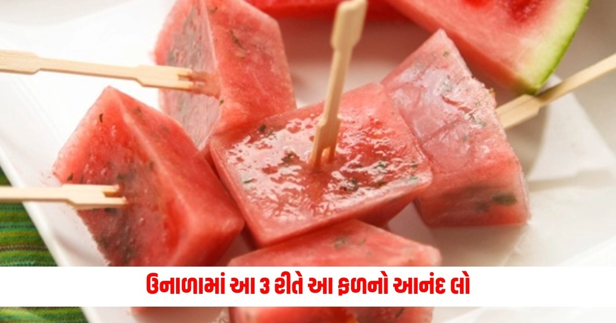 Recipes From Watermelon : ઉનાળામાં એકજ પ્રકારના તરબૂચ ખાઈને કંટાળી ગયા છો તો આ 3 રીતે આ ફળનો આનંદ લો. https://www.pravinews.com/world-news-in-gujarati/who-will-be-chief-minister-of-odisha-after-narendra-modi-swearing-in-announcemen-11503